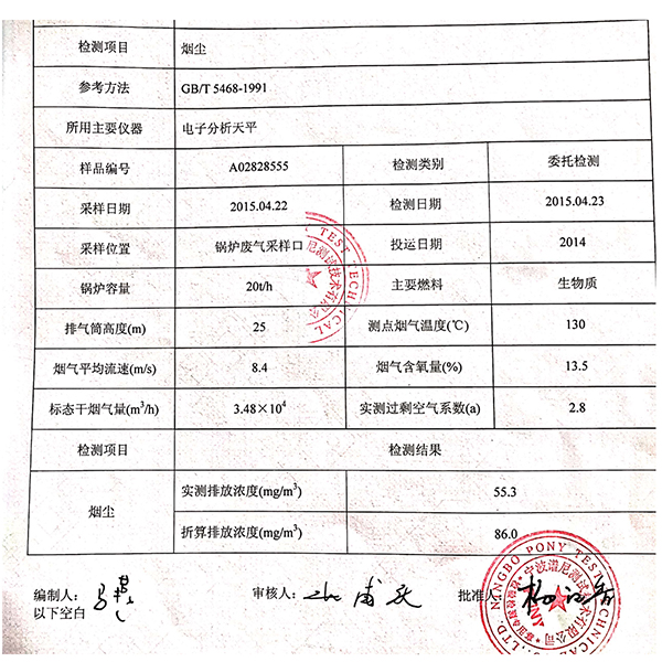 锅炉废气检测报告d.jpg